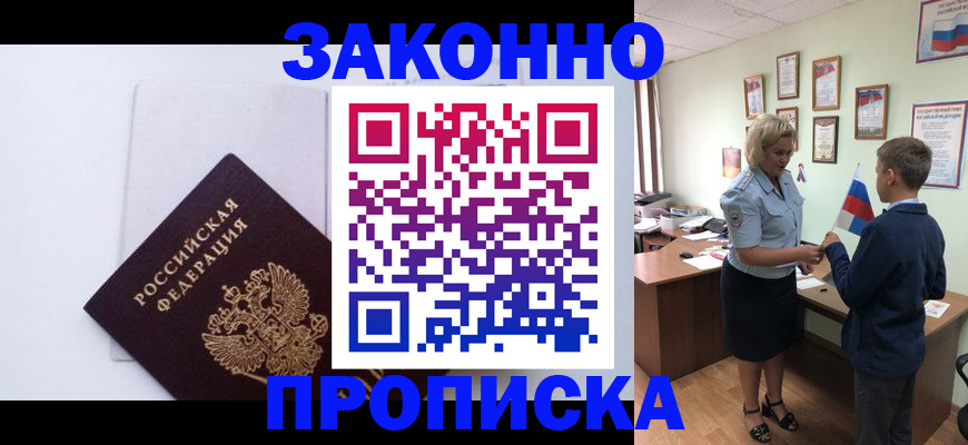 прописка для работы в Новочебоксарске